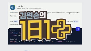 #34 min_by | 1일 1파이썬 | Python, Math, Beginner | 30 seconds of code | 김왼손의 왼손코딩