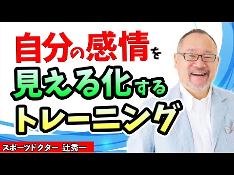 芸術・スポーツ文化学科 【脳科学】自分の感情を見える化する方法