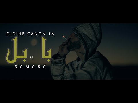 Didine Canon 16 feat SAMARA - Babel (Official Music Video) بابل ٢٠٢٣