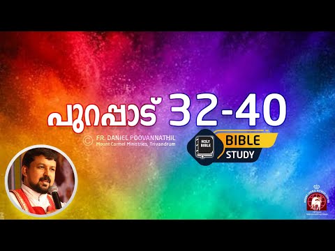 Exodus 32 to 40 | Bible Study, Fr Daniel Poovannathil
