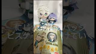 【#にじさんじ 】缶バッジビスケット12個開封の儀#開封動画  #開封  #推し活 画質なぜか悪めでごめんね