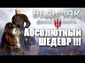 Видеообзор The Witcher 3: Wild Hunt от WGC