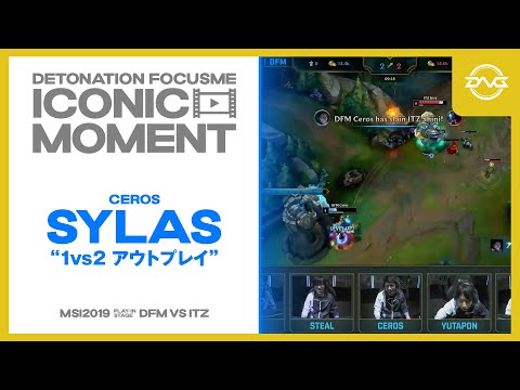 DFM ICONIC MOMENT ~ CEROS SYLAS "1v2 Outplay" ~ Voice Comms [LoL/DFM/League of Legends]