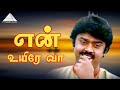என் உயிரே வா HD Video Song Poonthotta Kaavalkaaran Vijayakanth Ilaiyaraaja