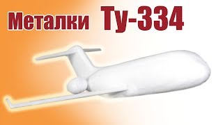 Самолет для детей