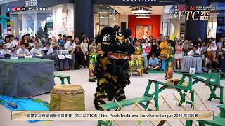 【2026 FTC盃】Xiang Sheng Team A 霹靂祥勝龍獅藝A隊 - 霹靂首屆傳統南獅巡回聯賽