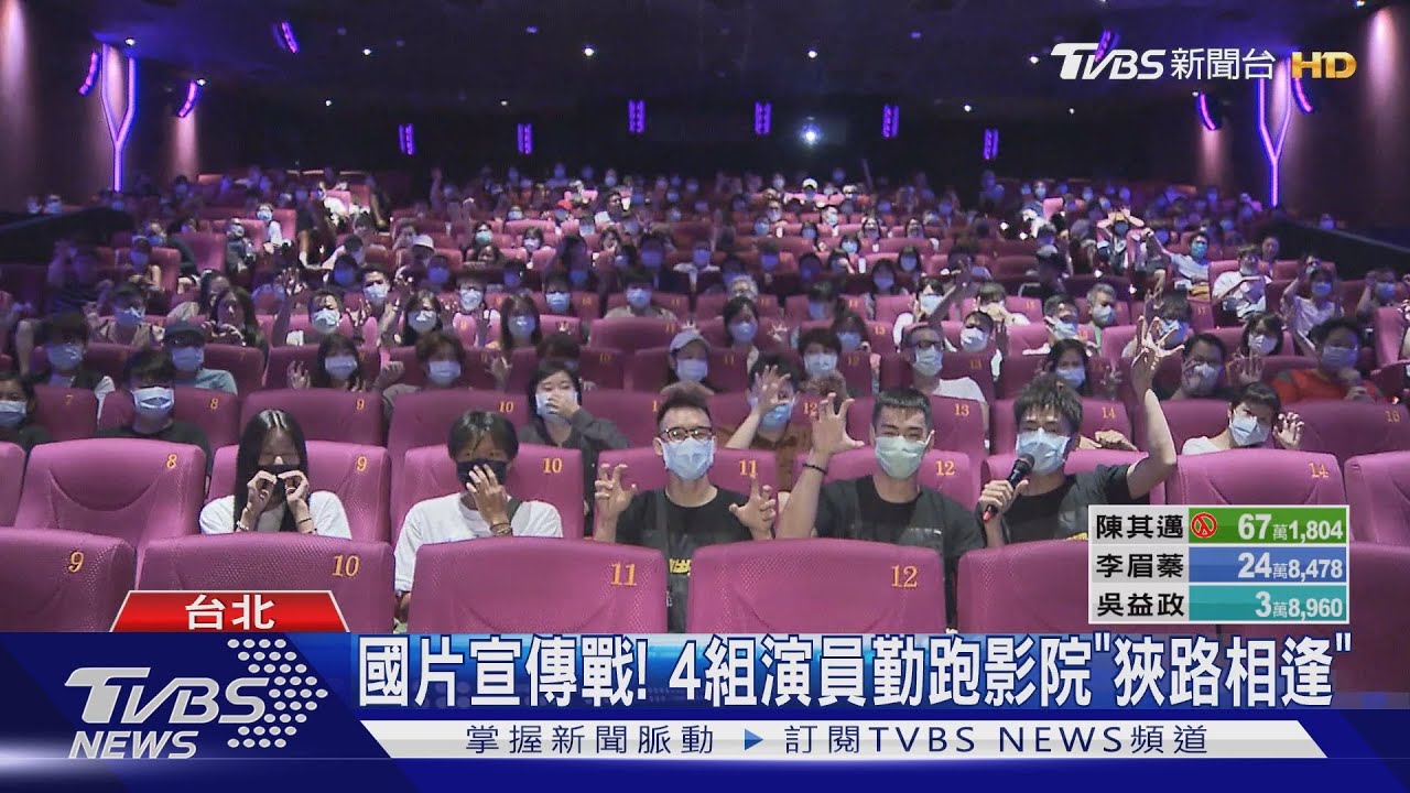 周末國片宣傳戰！　4部片演員勤跑拚曝光度