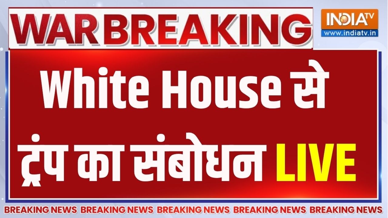 Donald Trump LIVE: Iran- Israel War पर बोल रहे हैं ट्रंप | India TV | Trending News