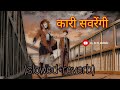 कारी सवरेंगी Kari Savrengi Slowed Reverb Cg Lofi Music