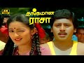 Thangamana Raasa Part 1 Ramarajan Kanaka Goundamani Senthil Tamil Comedy Hit Scenes