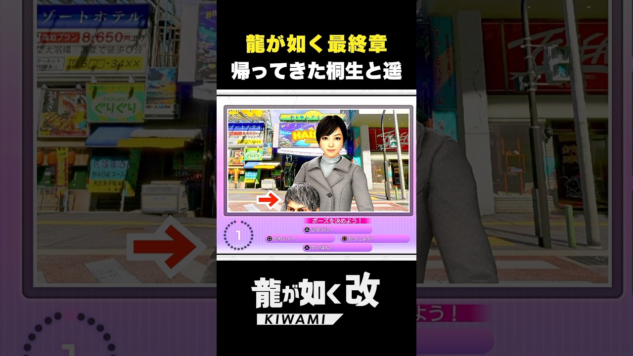 桐生＆遥のプリクル【龍が如く 改】#龍が如く極3 #yakuzakiwami3 #龍が如く #likeadragon #桐生一馬