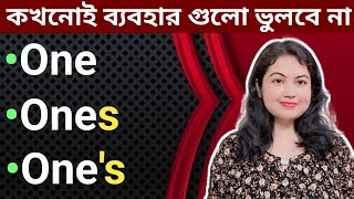 Download lagu One Ones One's এর ব্যবহার l Use of one ones l english speaking practice mp3 Download lagu One Ones One's এর ব্যবহার l Use of one ones l english speaking practice mp3