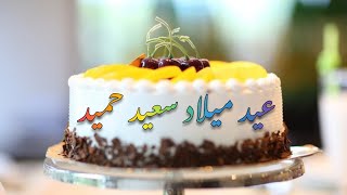 Download lagu happy birthday hamid  🎂🧁عيد ميلاد سعيد حميد 🍩🎉 mp3