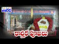 Karthika Somavara Poojalu Ongole Varadhi TV