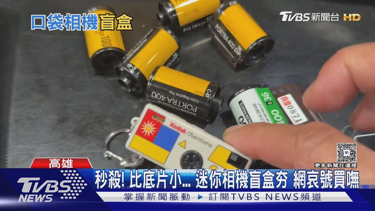手機畫素再高也搶不贏！160萬畫素迷你相機爆紅