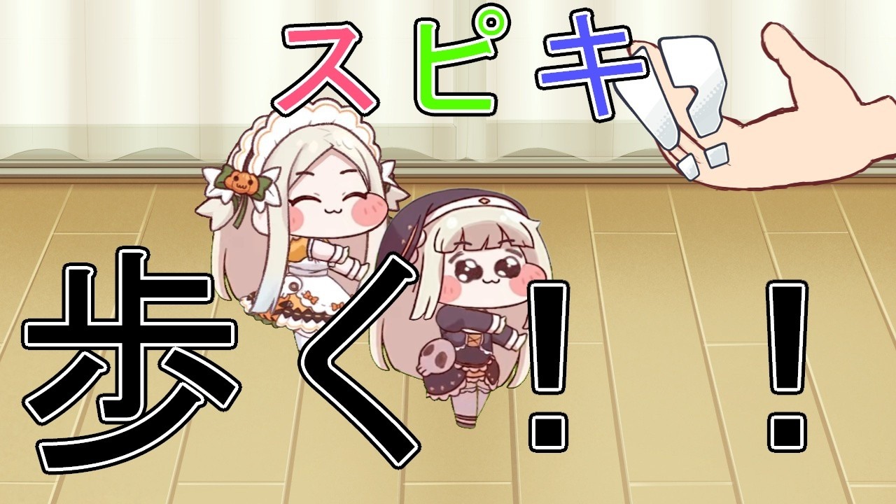 スピキ歩く！！