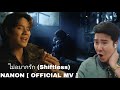 ไม่อยากรัก Shiftless NANON OFFICIAL MV REACTION