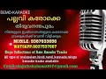 Ekakiyam Ninte Demo Hd Karaoke Track Movie Ente Hridayathinte Udama