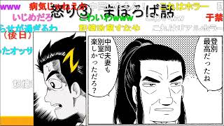 【幕末ラジオ】登別温泉まほろばの話【幕末志士切り抜き】チャンネル登録してね