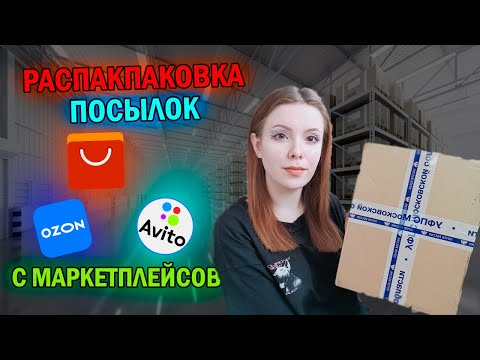 Авито распаковка. Авито распаковка. Авито распаковка. Авито распаковка. Чарон мистери бокс фиолетовый.