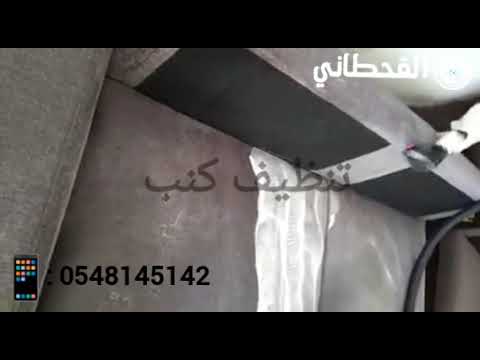 شركة تنظيف بالرياض