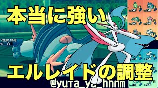 【ポケモンUSUM】メガエルレイド使い1級トレーナーによる本当に強い調整と立ち回り