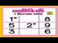 หวย เดลินิวส์