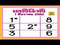 หวย เดลินิวส์