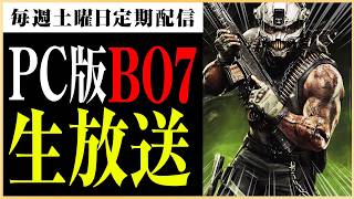 【土曜定期】ちょっと風邪気味だけど頑張る！！ BO7マルチ・ロイヤル！！！🥺🔴LIVE #bo7  #cod