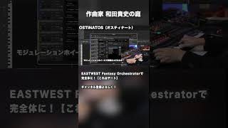 Hollywood Fantasy Orchestrator概要 - 神オーケストレーターでチートプレイしてみる【EASTWEST】#DTM #PR