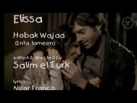 Elissa - Hobak Wajaa (Official Clip) / إليسا - حبك وجع