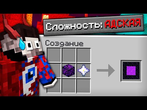 😱Как пройти майнкрафт на адской сложности?