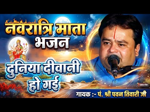 दुनिया दीवानी हो गयी लिरिक्स