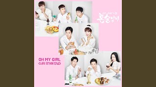 너의 귓가에 안녕 Hello Love