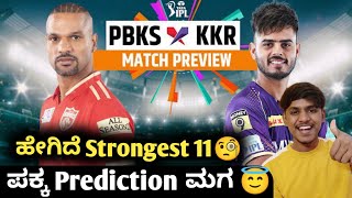 TATA IPL 2023 PBKS vs KKR preview and analysis Kannada|PBKS vs KKR dream11 team prediction analysis