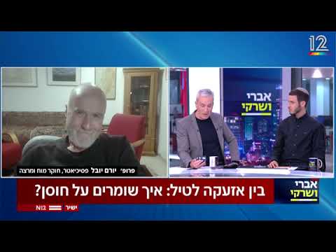 לחץ והגיל השלישי במצב הנוכחי - ראיון חשוב עם פרופ' יורם יובל