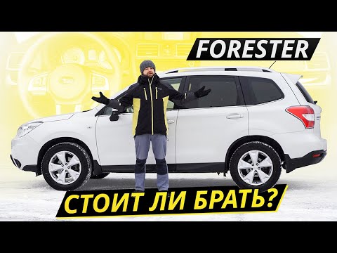 Производитель называет его надёжным. Subaru Forester | Подержанные автомобили