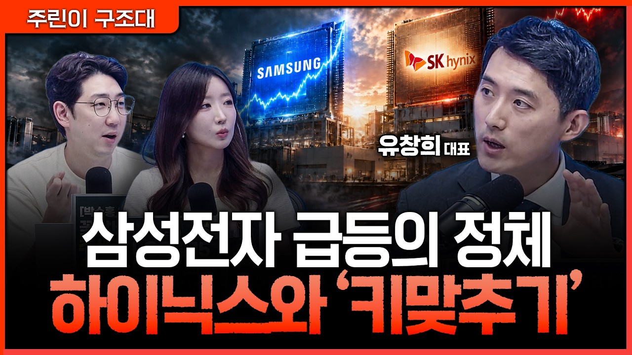 뒤늦게 움직인 삼성전자, 어디까지 갈까…수급이 만든 반도체 키맞추기 장세ㅣ명민준, 서수진, 유창희 [?