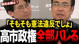 参政党抜きの国民会議に安藤裕が一刀両断！「国民会議じゃなくて消費税温存会議だろ」