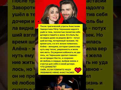 ШОК! ЧЕРНЫШЕВ БОЛЬШЕ НЕ ОДИН: КТО ЗАНЯЛ МЕСТО ЗАВОРОТНЮК? #шоубизнес #новости #звезды