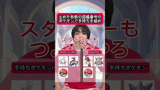 止めた秒数で手持ちを組め