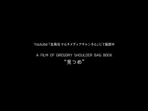 A FILM OF GREGORY SHOULDER BAG BOOK DIGEST FINAL