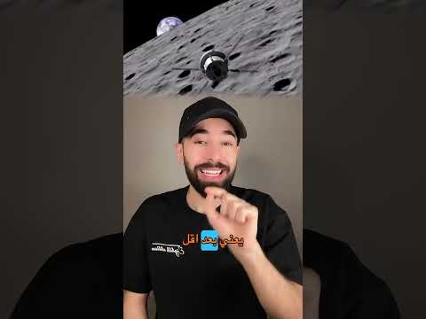 اللحظة التاريخية تقترب: البشر على موعد مع الجانب البعيد للقمر