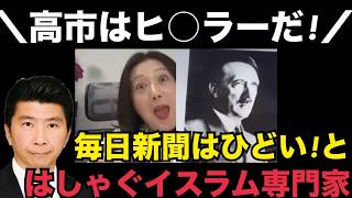 4/28(火)▼明日、藤沢モスク反対活動！▼イスラム博士ch前日の再生回数が3.5万まで激減！ヒトラーで再生数稼ぎ⁈／キリストの幕屋が黒幕？ #藤沢モスク反対 #日本保守党 #キクタケ進