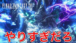【FF16】ついに始まった最後の戦いアルテマが強すぎて絶望した【ファイナルファンタジー16】♯76