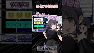 【ゲコゲコおなき！】見事に調教されたリスナー達による輪唱シーンまとめ #ゲーム実況 #声優 #ff4 #渕﨑けけろ # #レトロゲーム #切り抜き #レトロゲーム女子 #ゲーム配信  #shorts