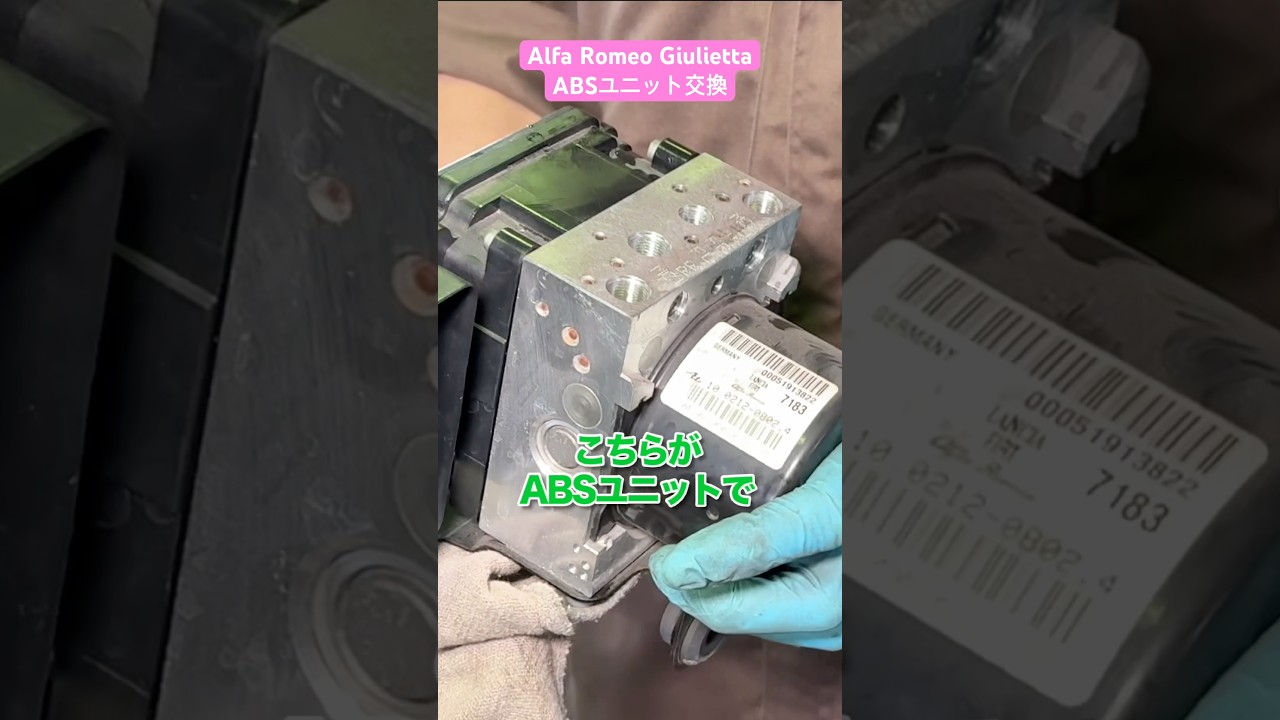 Alfa Romeo Giulietta ABSユニット交換作業 #alfaromeo #giulietta #abs