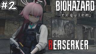 【バイオ9】ホシノの旅再び! BERSERKER MODに挑戦! #2【RESIDENT EVIL Requiem】【レクイエム】