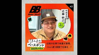 #2 やるからには楽しく仕事をしたい　「以前の仕事で体重が激増。ジムに通う感覚で仕事を･･･?」（中部支店・近藤幹⼰）