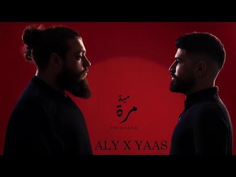 Aly Mawla & YAAS - 100 Marah (Official Lyric Video) - 2023 |  علي مولى و ياس - مية مرة